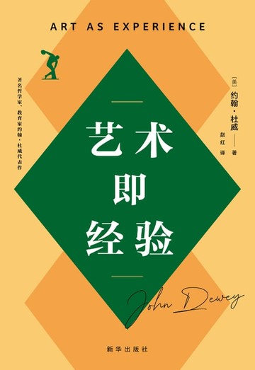 【電子書】艺术即经验