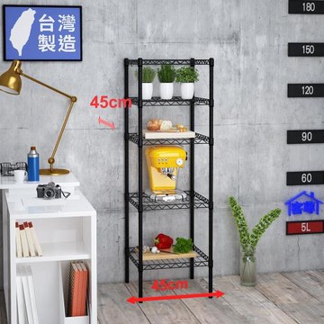 客尊屋-粗管小資型 45x45X150Hcm 黑武士五層架