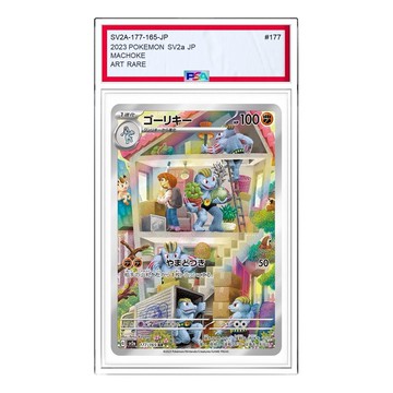 Pokemon Pokemon Card 151 [SV2a 177/165] 'Machoke AR'