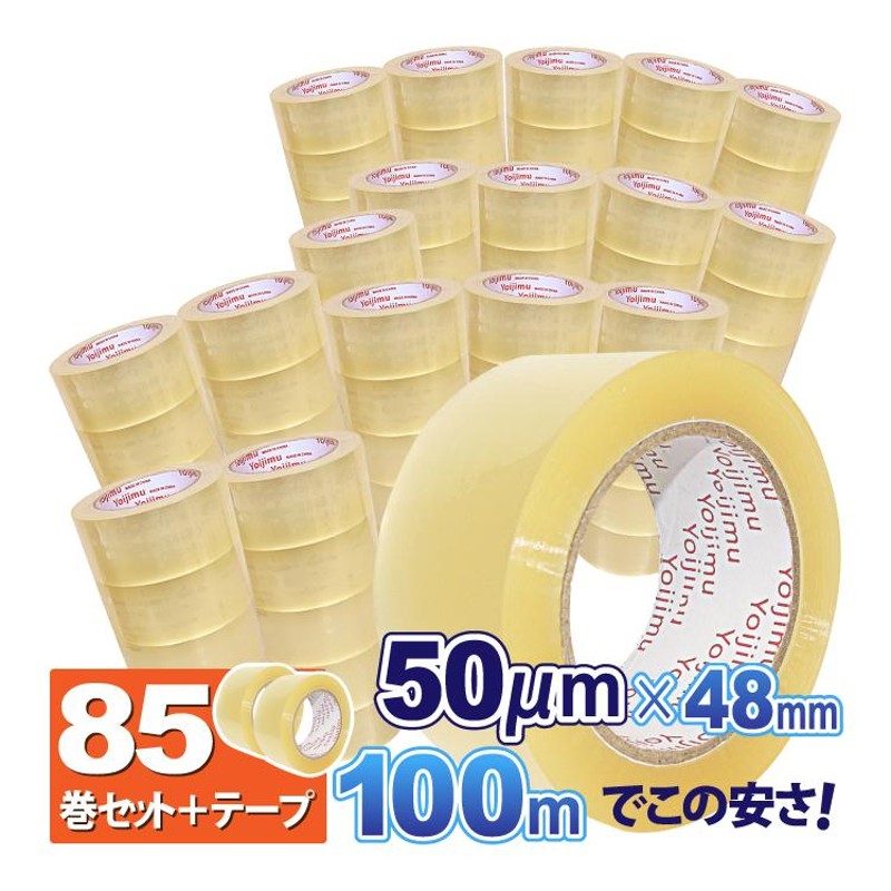 送料無料 OPPテープ 厚さ50μm×幅48mm×長さ100m お得な85＋2巻セット 中