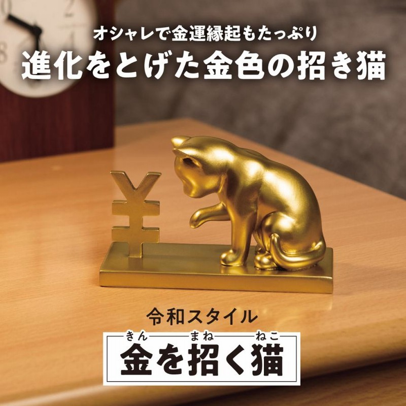 金運ねこ様 招き猫【純金箔】 招財金猫（まねきんねこ） 金運/置物/開運