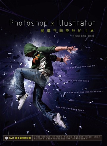 Photoshop x Illustrator前進平面設計的世界[二手書_良好]