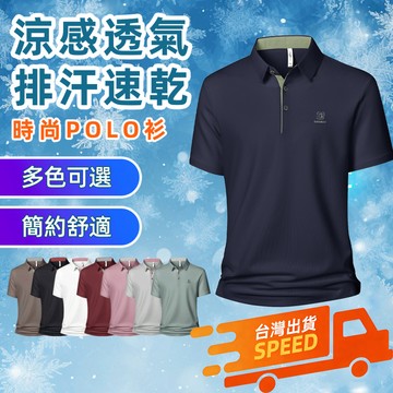 【台灣出貨🔥涼感透氣】M-4XL冰絲POLO衫 冰絲短袖 商務T恤上衣 中年男士短袖T恤 翻領短袖涼感POLO衫排汗衣