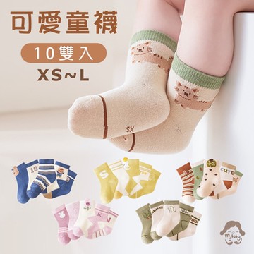 我家寶貝 10入組 XS-L 嬰幼男女兒童襪子 四季款吸濕排汗彈力襪 透氣中高筒棉襪 無骨襪 可愛動物襪