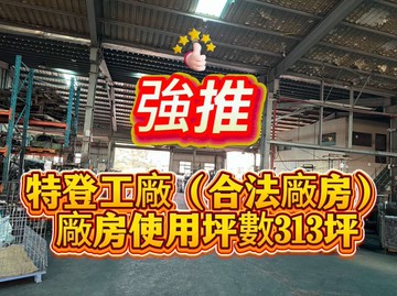 .外埔｜買地送特登工廠（合法廠房）｜近國道3號｜台中市外埔區新磁?段