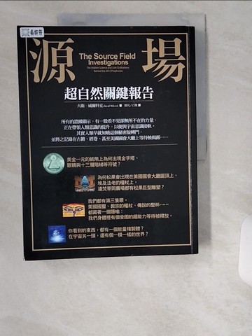 【書寶二手書T2／宗教_UDR】源場-超自然關鍵報告_大衛．威爾科克