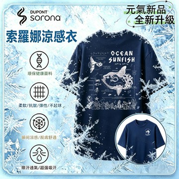 【海洋大魚印花！隔日到貨】涼感上衣 300G冰瓷棉短袖T恤夏季日系短袖美式復古學生加大碼Oversize t恤男女生衣服