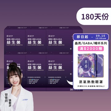 【囤貨首選】輕鬆入睡GABA 益生菌粉包 30入x6盒