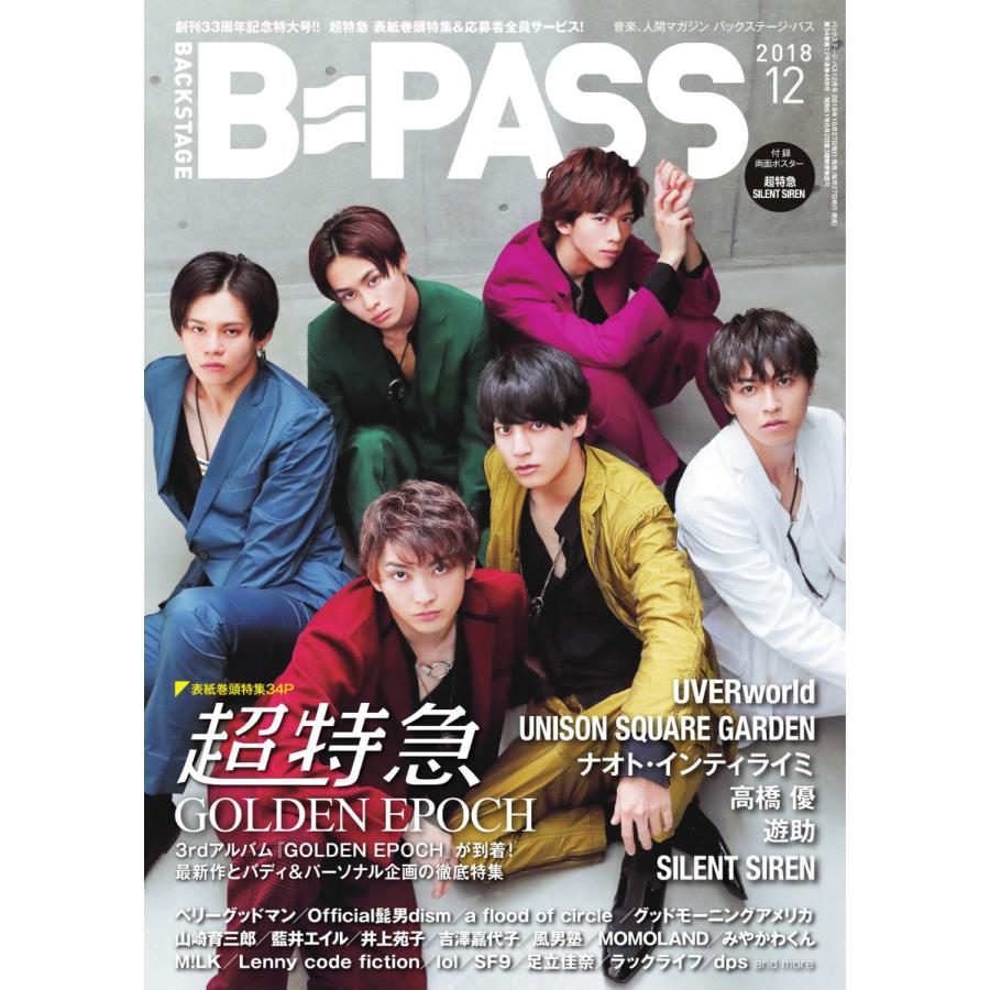 B・PASS (バックステージ・パス) 2018年12月号 電子書籍版   B・PASS (バックステージ・パス)編集部