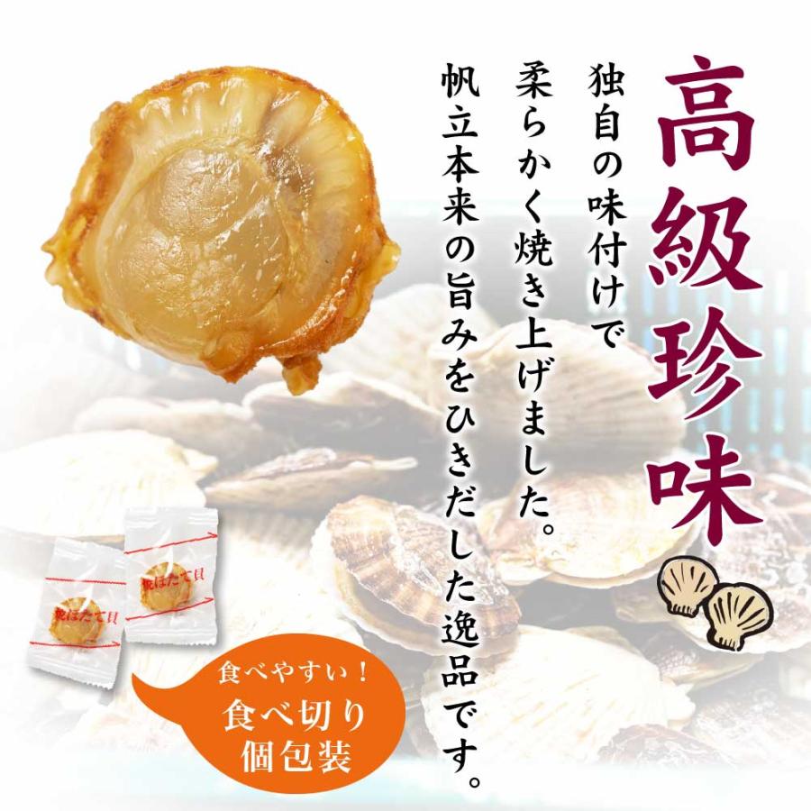 オルソン 焼きほたて  送料無料 北海道工場製造 海鮮珍味 ホタテ 帆立 貝柱 おつまみ 酒の肴 北海道加工 お歳暮 御歳暮 クリスマス