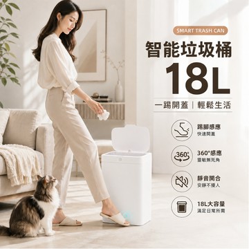 [🎗️現貨!快速出貨✨智能感應垃圾桶] 智能垃圾桶 感應垃圾桶 感應式垃圾桶 自動垃圾桶 智能感應垃圾桶 垃圾桶