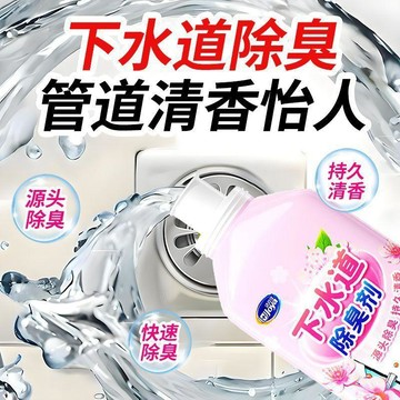 臺灣熱賣🔥🔥衛生間 廚房 下水道 除臭劑 去異味 管道除臭 地漏 防臭 廁所反味除味神器