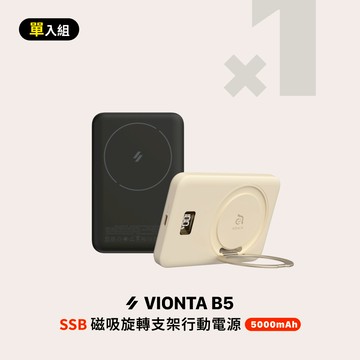 VIONTA B5 SSB固態式磁吸旋轉支架行動電源 (標示Wh/3C認證/可上飛機)