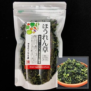 国産乾燥ほうれん草 100g 国産乾燥野菜シリーズ エアドライ 低温熱風乾燥製法 九州産 熊本県産 みそ汁 フリーズドライ ドライベジタブル