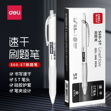 💗台灣熱銷💗得力按動筆ST葫蘆頭小白筆刷題筆ins高顔值速幹筆芯按動式中性筆 0LQI
