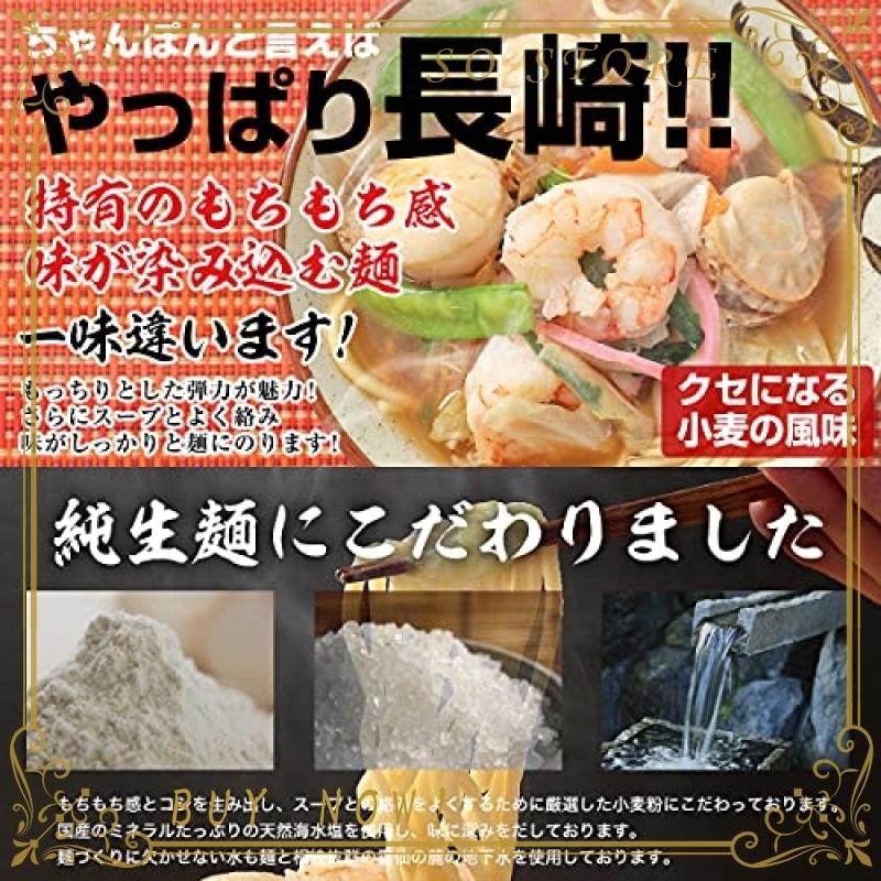 本場長崎ちゃんぽん ちゃんぽん麺 6食 生麺 半生 自家製スープ付 製麺メーカーが作るこだわりのモチモチ麺