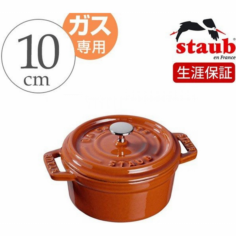 Staub ストウブ ピコ・ココット ラウンド 10cm シナモン ガス火専用 ( 調理器具 両手鍋 ホーロー鍋 オーブン対応 ) 通販 LINEポイント最大0.5%GET | LINEショッピング Staub ストウブ ピコ・ココット ラウンド 10cm シナモン ガス火専用 ( 調理器具 両手鍋 ホーロー鍋 オーブン対応 ) 通販 LINEポイント最大0.5%GET | LINEショッピング