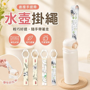 【優選新款】526水壺掛繩 飲料杯提袋 隨行杯袋 保溫杯袋 卡通可愛保溫杯短款手提帶水壺咖啡杯奶瓶創意萬能手提繩水杯配件