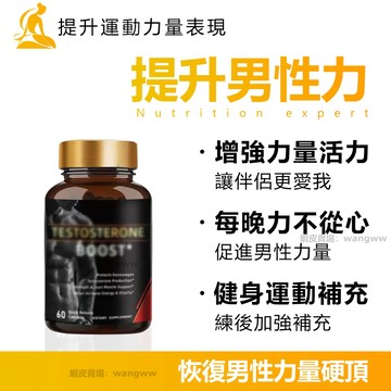 台灣現貨 睪酮素 促睪補睪睪酮 睪丸素 睪丸酮素 睪固酮 精胺酸 B群 運動表現 滋補強身 營養補給