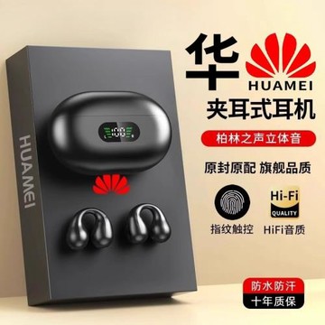 藍牙耳機無線氣骨傳導不入耳開放式耳夾運動跑步2025新款適用華為