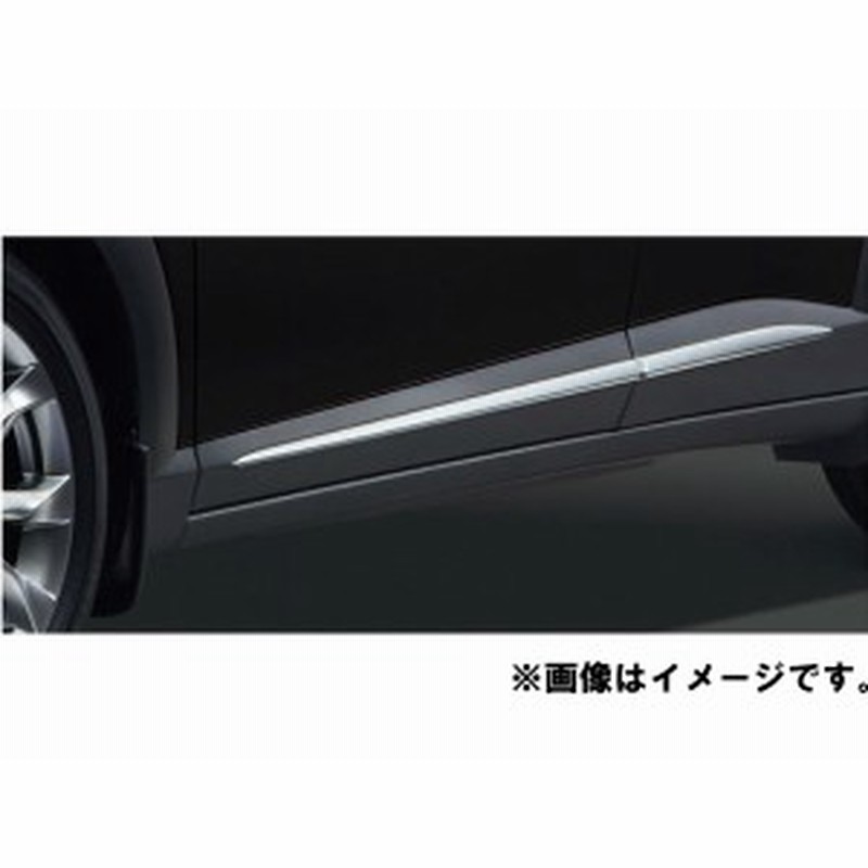 純正アクセサリー マツダ Cx 3 Dk H27 02 エクステリア サイドガーニッシュ ブライトシルバー リア右側 D10f51rc0h 通販 Lineポイント最大1 0 Get Lineショッピング