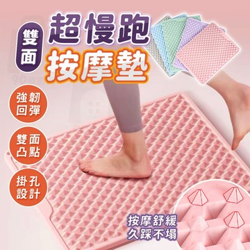 【台灣24h出貨】超慢跑墊 腳底按摩墊 指壓板超慢跑 超慢跑 腳底按摩 按摩墊 腳踏板 腳底按摩板 趾壓板 指壓板 按摩