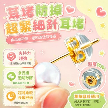 ✨臺灣現貨✨耳堵防掉超緊細針耳堵食品級硅膠透明漢堡耳後塞睡覺免摘耳釘配件 耳塞 耳扣 矽膠耳扣 耳飾 耳環 耳針 耳帽