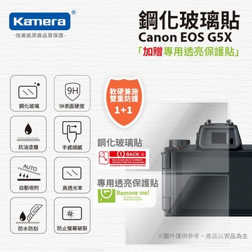 "買一送一" Canon PowerShot G5 X 鋼化玻璃貼 硬式保護貼 G5X 專用 9H 買鋼化送高清