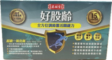原輔堂 好股齡 10粒/盒 超級一氧化氮 全方位調節靈活關鍵力 嚴選成分 精準導入 吸收快速