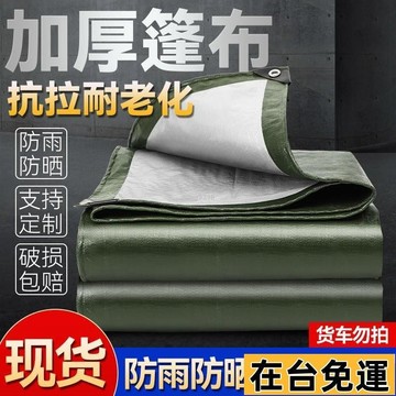 🌱在台出貨🌱 加厚防雨布防水防曬貨車篷布塑料布三輪車遮陽雨棚油布帆布地攤布 防水防曬隔熱篷布加厚雨棚塑料布戶外遮雨貨