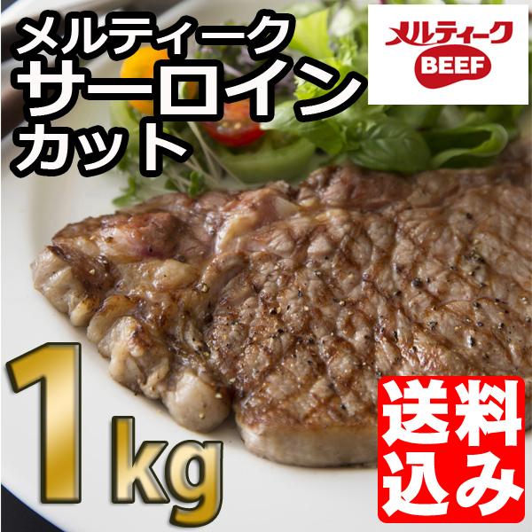 御歳暮　クリスマス  ギフト ステーキ サーロインカット8枚 肉 食品 送料無 プレゼント  牛肉 ステーキ BBQ インジェクション