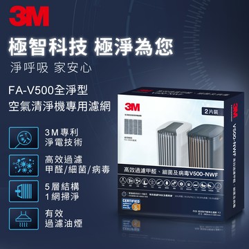 3M淨呼吸 FA-V500空氣清淨機專用濾網-V500-NWF-2入組_廠商直送