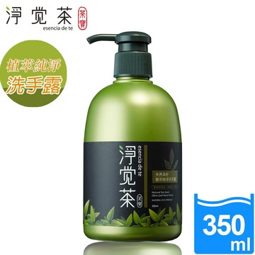 【茶寶 淨覺茶】天然茶籽植萃純淨洗手露 350ml【nana magic】