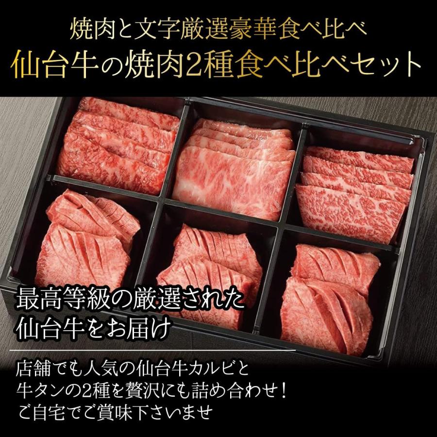 仙台牛タン 焼肉 牛タン カルビ セット 最高級黒毛和牛 （390g）