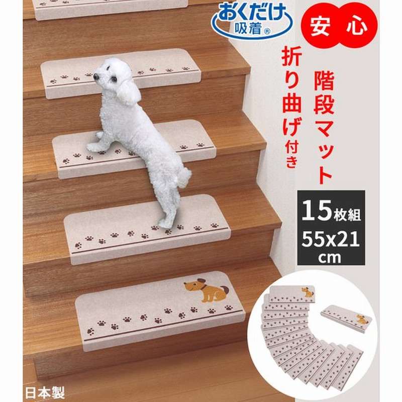 階段マット 55x21cm 15枚 犬柄 猫柄 滑り止め ズレない 折り曲げ付き おしゃれ 防音 洗濯 おくだけ吸着 日本製 通販 Lineポイント最大0 5 Get Lineショッピング