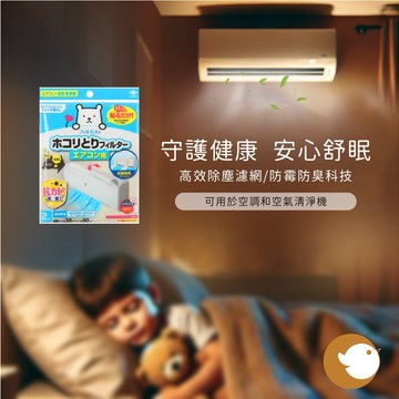 【CHL】東洋 空調加裝除塵濾網 過濾 空氣清潔 濾芯貼 過濾紙 防霉 防臭 防異味 花粉 灰塵 甲醛 冷氣 空氣清新