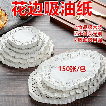 圓形花底紙花邊吸油紙家用油炸食物吸油墊紙披薩紙廚房烘焙用紙