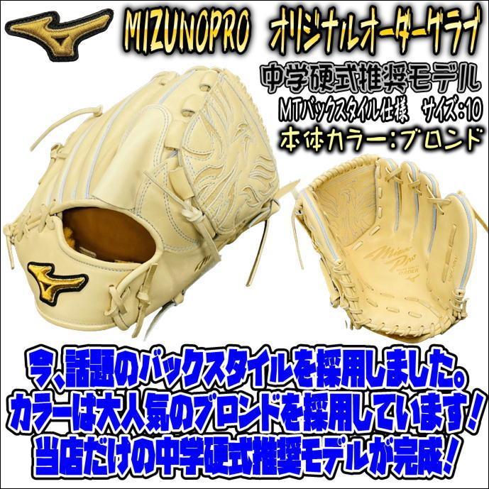 30%OFF SALE セール Mizuno Pro 【中学生におススメ！】ミズノプロ