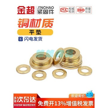 銅墊片 平墊片 加厚黃銅圓形介子 金屬螺絲平墊圈 M2 M3 M4 M5 M6 M8 M10 M12 螺絲墊片