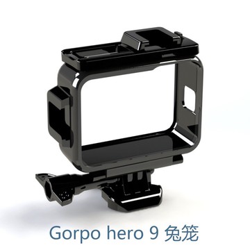 【空拍攝】 Gopro 9專用保護邊框 兔籠 自帶雙冷靴口 多重擴展 運動相機配件