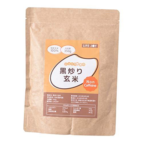 黒炒り玄米 国産玄米使用 長時間焙煎 ノンカフェイン 350g