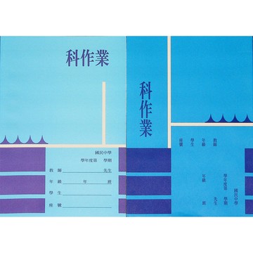 【文具】科作業簿 (直行)(橫條)(作業本)(國中)(林老書升學專門店)(網路書店)