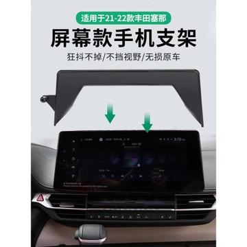 豐田23款賽那CHR奕澤專用手機車載支架塞納格瑞維亞屏幕導航用品