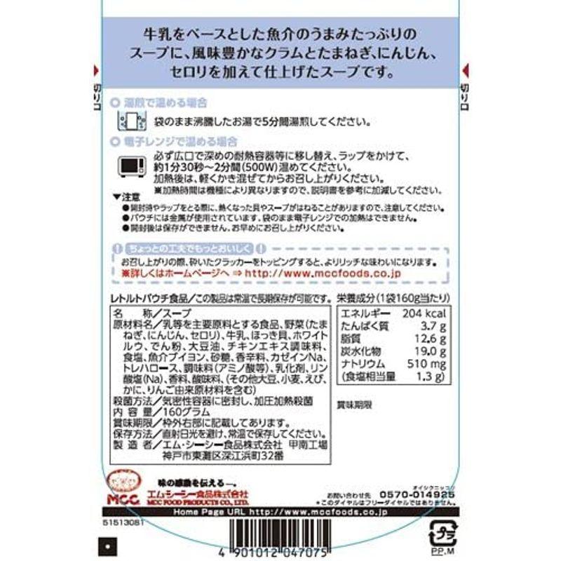 エム・シーシー食品 クラムチャウダー 160g×5個