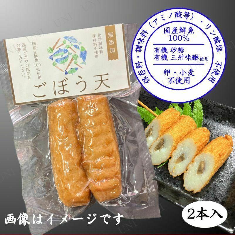 5点セット 三好蒲鉾 無添加ごぼう天 (2本入) 揚げかまぼこ 国産鮮魚100%