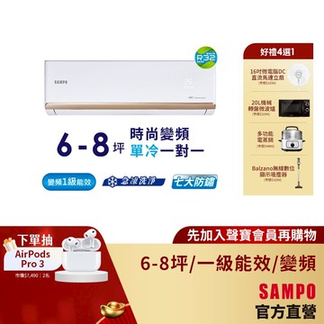 SAMPO聲寶1級變頻一對一冷氣時尚NF系列 6-8坪AU-NF41D/AM-NF41D-含基本運送安裝+舊機回收