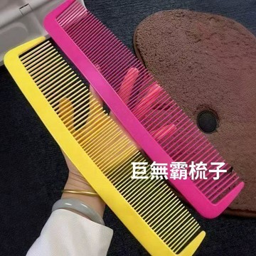 🚀現發直出💎巨無霸大梳子搞笑道具梳子舞臺表演創意減壓直髮小丑大號超長梳子