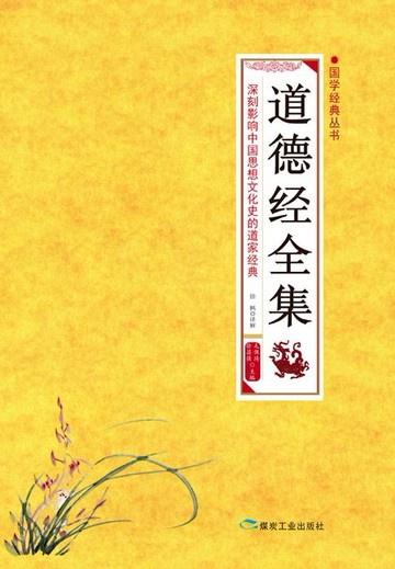 【電子書】道德经全集