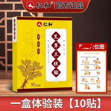 🔥免運🔥全新升級🔥仁和艾草三伏貼  仁和 艾草三伏貼 艾草貼 三伏貼 艾灸貼  仁和