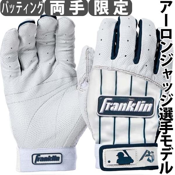 Franklin 【フランクリン】限定バッティング手袋　Sサイズ　グローブ